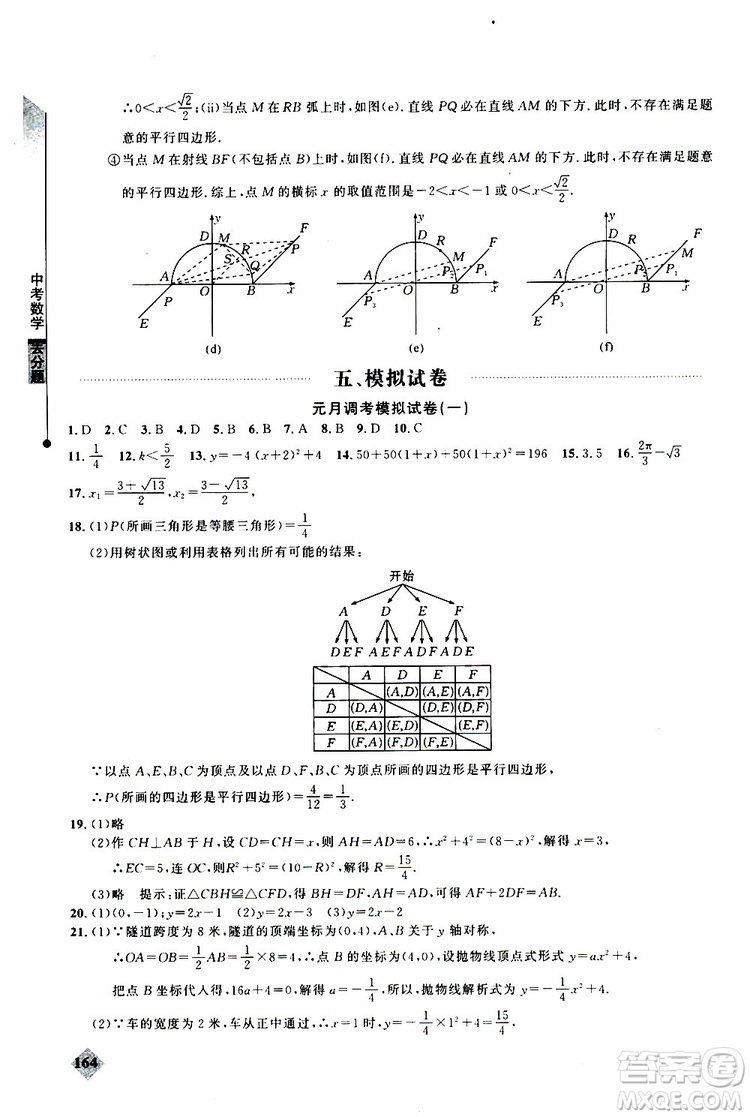 2019年丟分題中考數(shù)學9787535199843參考答案