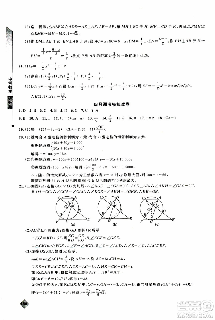 2019年丟分題中考數(shù)學9787535199843參考答案