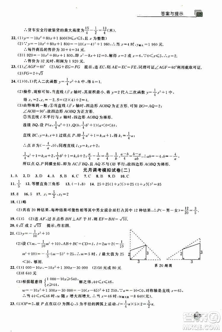 2019年丟分題中考數(shù)學9787535199843參考答案