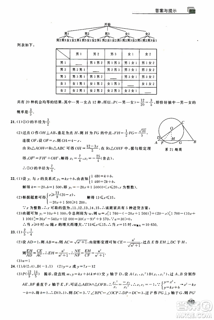 2019年丟分題中考數(shù)學9787535199843參考答案