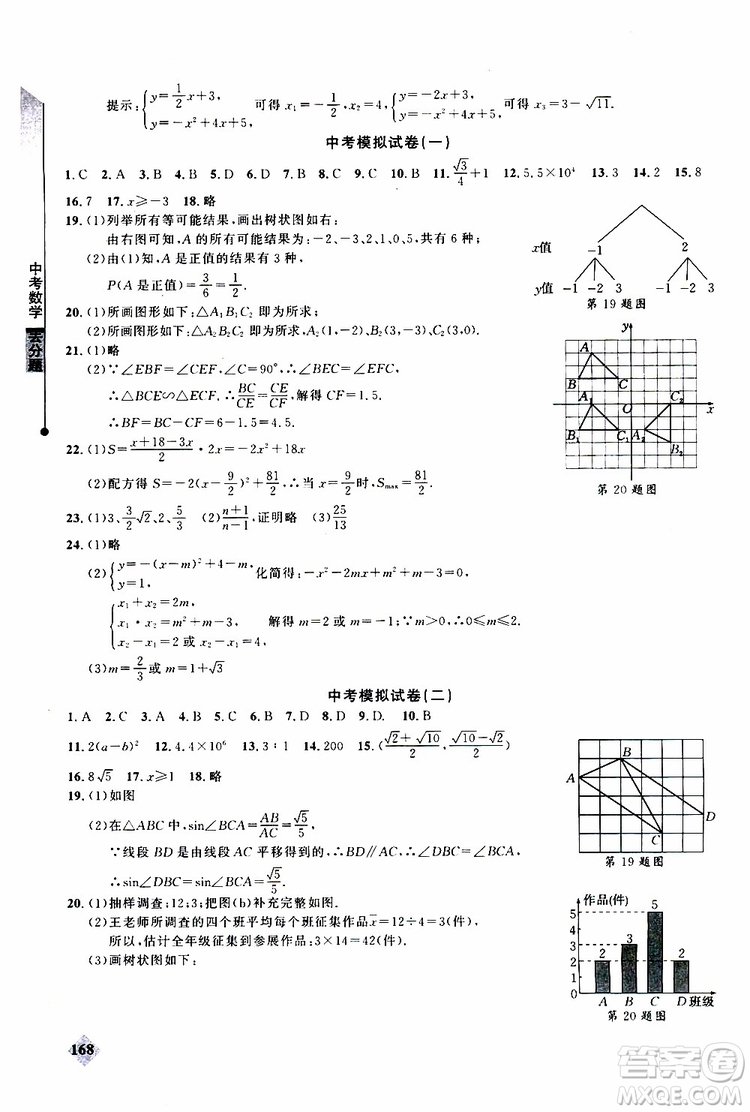 2019年丟分題中考數(shù)學9787535199843參考答案