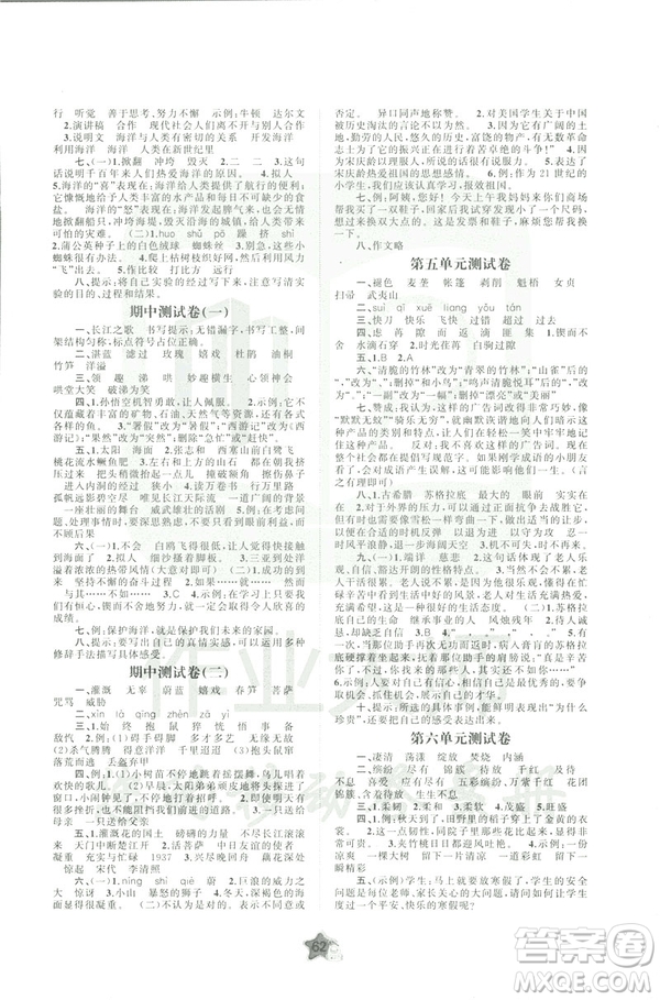 新課程學(xué)習(xí)與測評2019蘇教版B版單元雙測六年級語文下冊答案