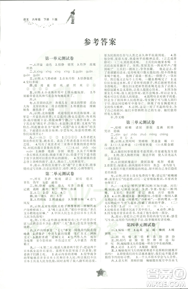 新課程學(xué)習(xí)與測評2019蘇教版B版單元雙測六年級語文下冊答案