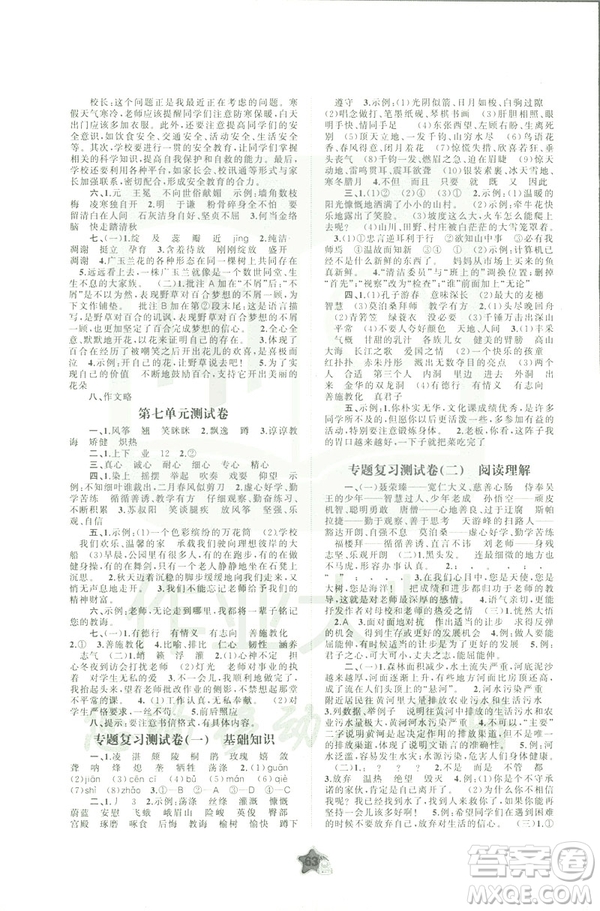 新課程學(xué)習(xí)與測評2019蘇教版B版單元雙測六年級語文下冊答案