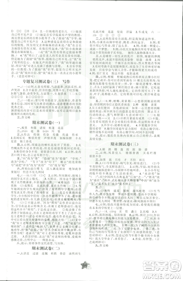 新課程學(xué)習(xí)與測評2019蘇教版B版單元雙測六年級語文下冊答案