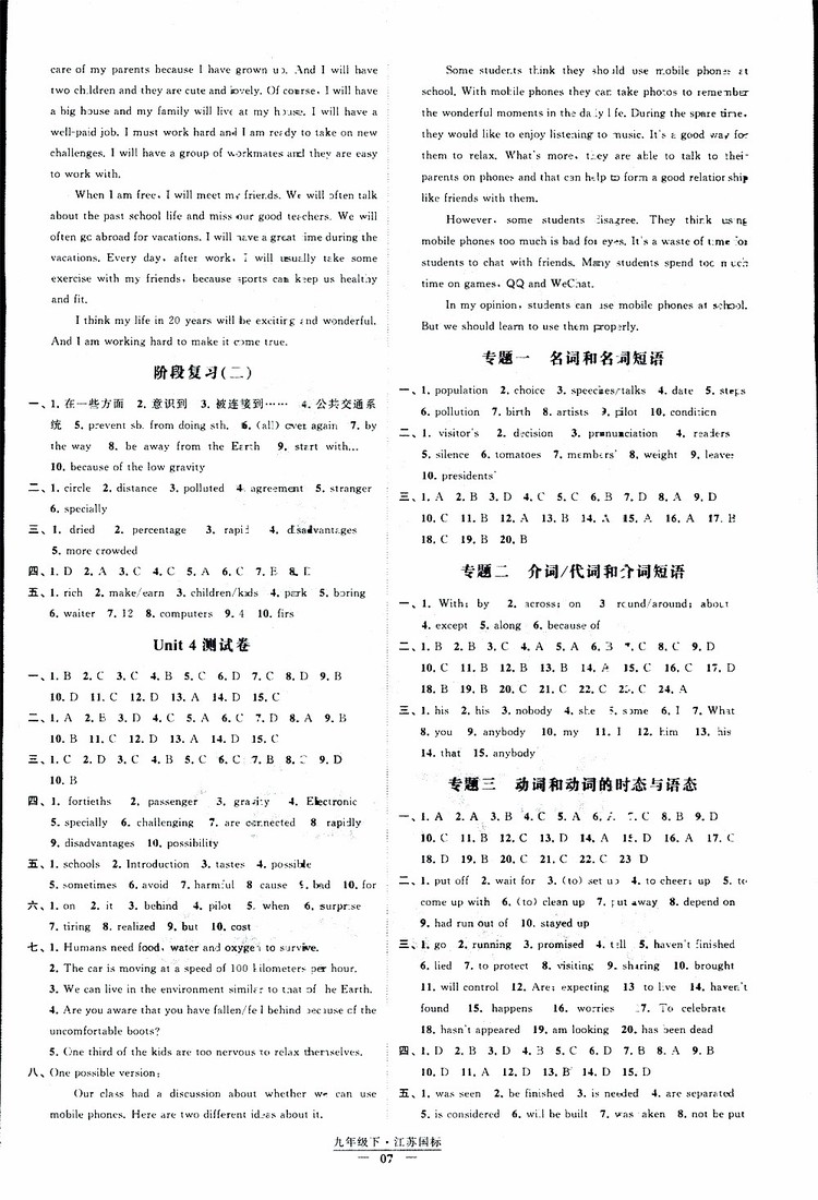 經(jīng)綸學典2019年新課時作業(yè)英語九年級下冊江蘇國標蘇教版參考答案