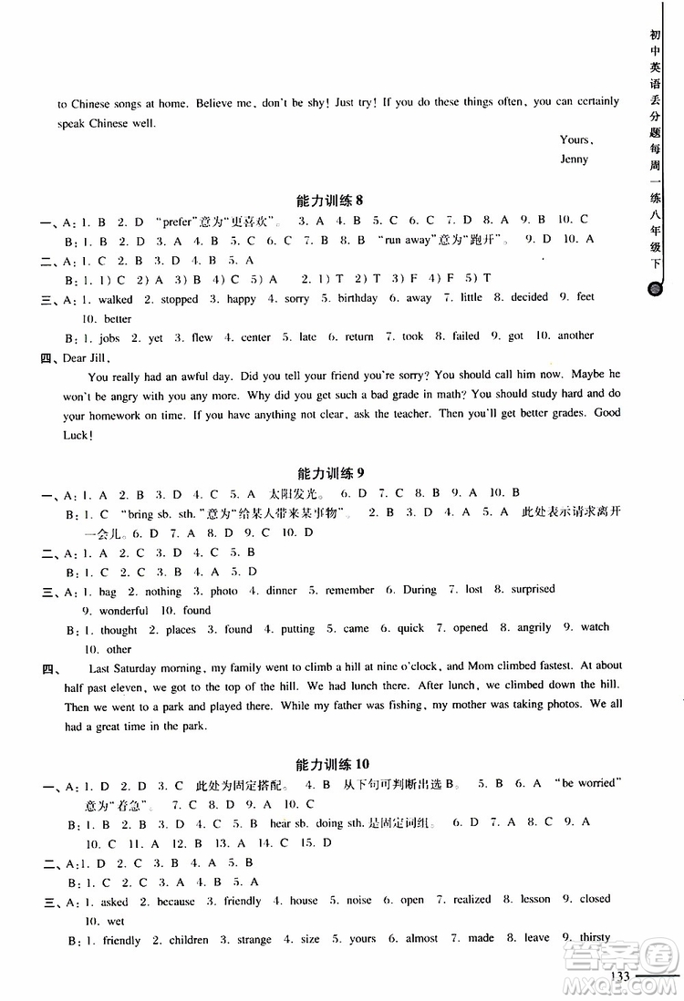 2019年初中英語丟分題每周一練八年級下冊參考答案