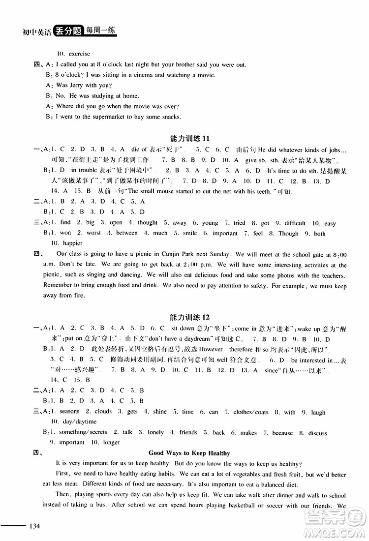 2019年初中英語丟分題每周一練八年級下冊參考答案