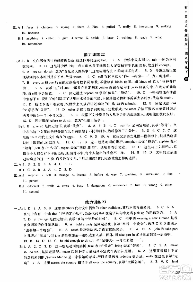 2019年初中英語丟分題每周一練八年級下冊參考答案