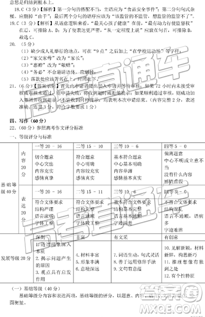 2019年南充三診語文參考答案