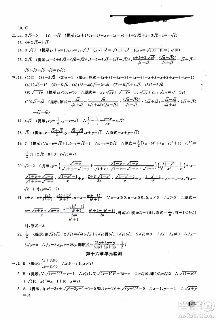 人教版2019年初中數(shù)學(xué)丟分題每節(jié)一練八年級(jí)下冊(cè)參考答案