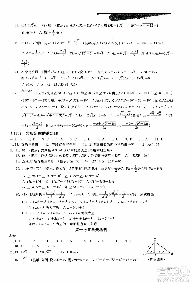 人教版2019年初中數(shù)學(xué)丟分題每節(jié)一練八年級(jí)下冊(cè)參考答案