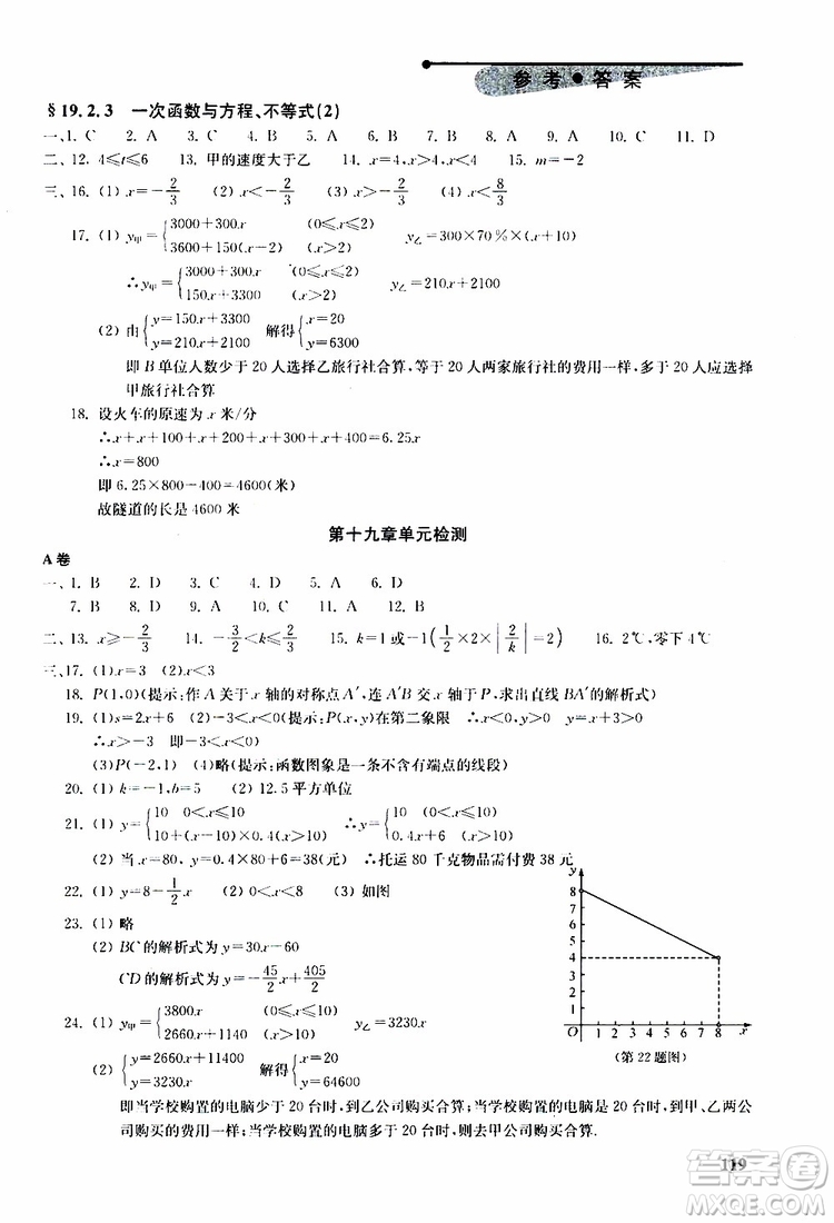 人教版2019年初中數(shù)學(xué)丟分題每節(jié)一練八年級(jí)下冊(cè)參考答案