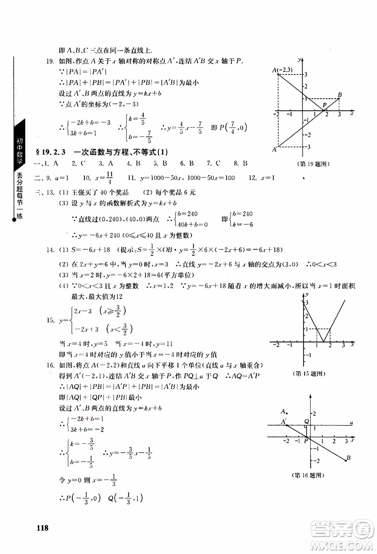 人教版2019年初中數(shù)學(xué)丟分題每節(jié)一練八年級(jí)下冊(cè)參考答案