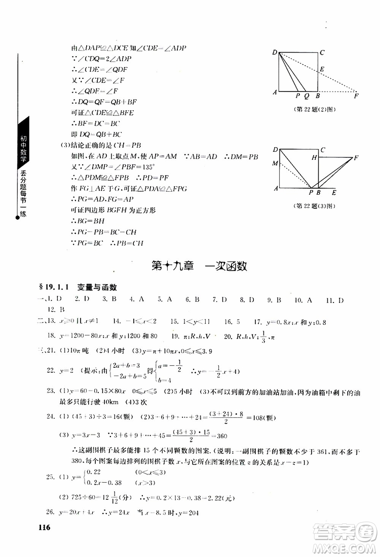 人教版2019年初中數(shù)學(xué)丟分題每節(jié)一練八年級(jí)下冊(cè)參考答案