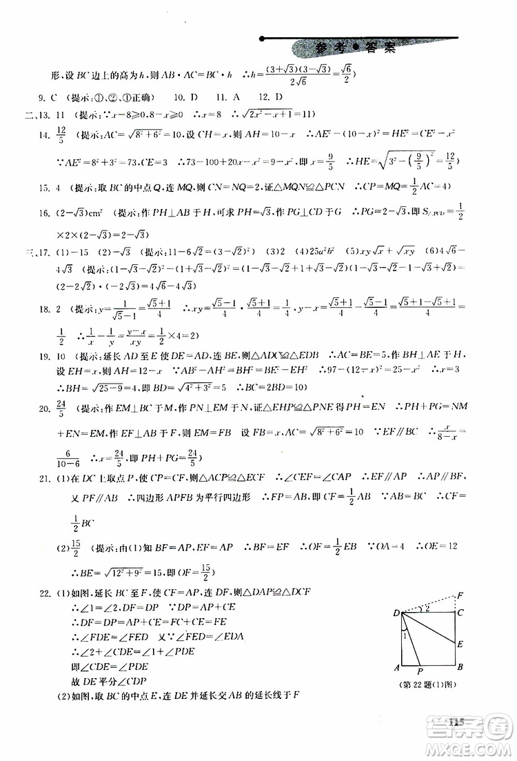 人教版2019年初中數(shù)學(xué)丟分題每節(jié)一練八年級(jí)下冊(cè)參考答案