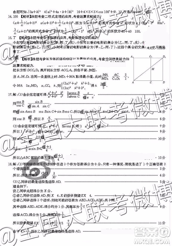 2019年4月遼寧金太陽聯(lián)考高三數(shù)學(xué)參考答案