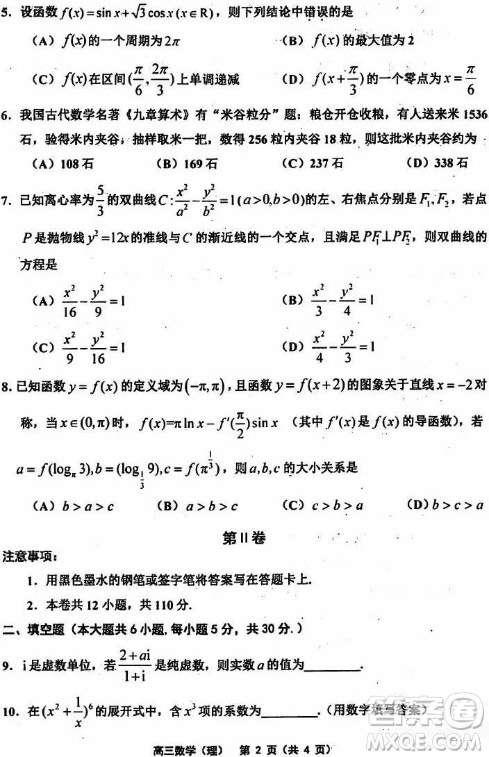 天津市部分區(qū)2019年高三質(zhì)量調(diào)查試卷一數(shù)學(xué)試題及答案