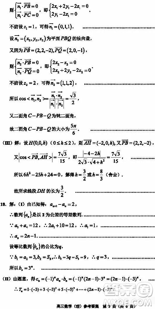 天津市部分區(qū)2019年高三質(zhì)量調(diào)查試卷一數(shù)學(xué)試題及答案