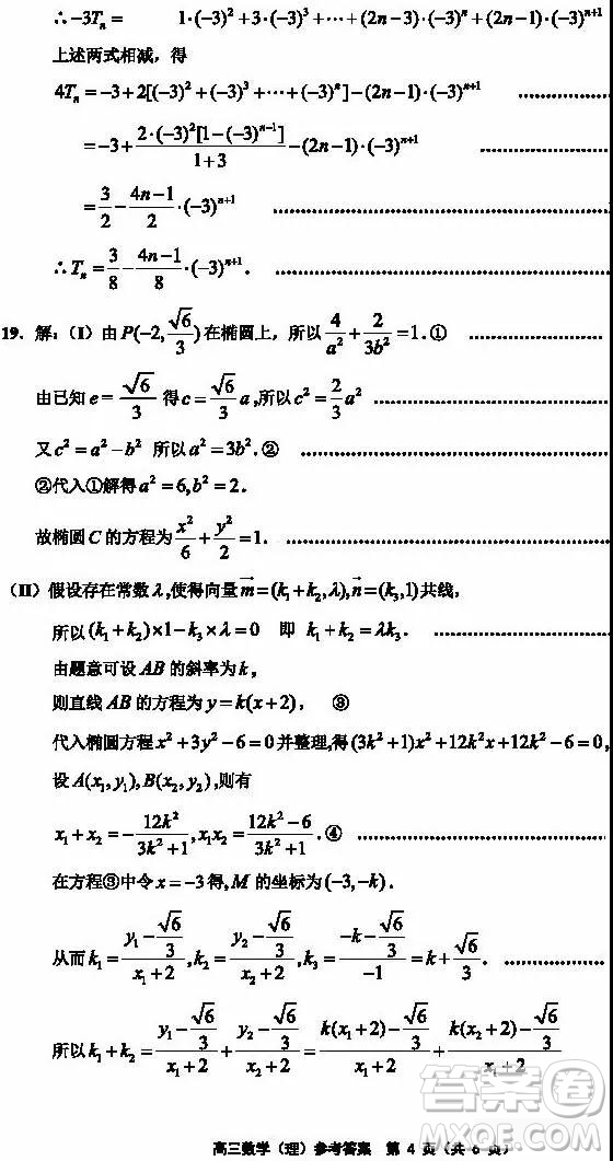 天津市部分區(qū)2019年高三質(zhì)量調(diào)查試卷一數(shù)學(xué)試題及答案