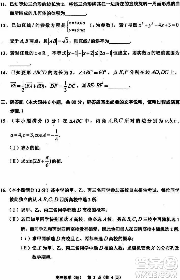 天津市部分區(qū)2019年高三質(zhì)量調(diào)查試卷一數(shù)學(xué)試題及答案