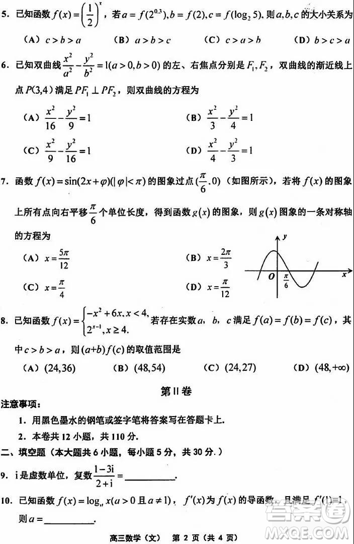 天津市部分區(qū)2019年高三質(zhì)量調(diào)查試卷一數(shù)學(xué)試題及答案