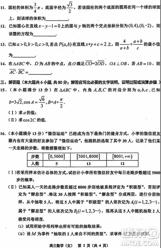 天津市部分區(qū)2019年高三質(zhì)量調(diào)查試卷一數(shù)學(xué)試題及答案