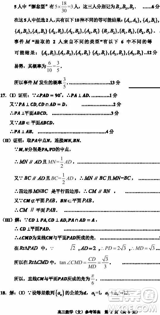 天津市部分區(qū)2019年高三質(zhì)量調(diào)查試卷一數(shù)學(xué)試題及答案