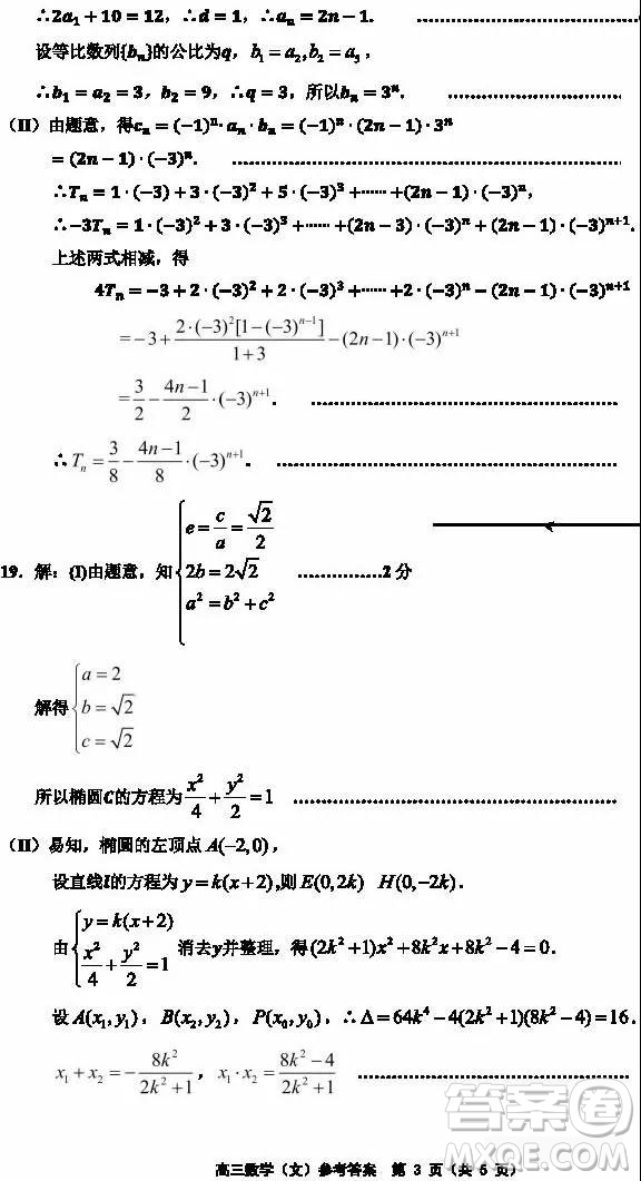 天津市部分區(qū)2019年高三質(zhì)量調(diào)查試卷一數(shù)學(xué)試題及答案