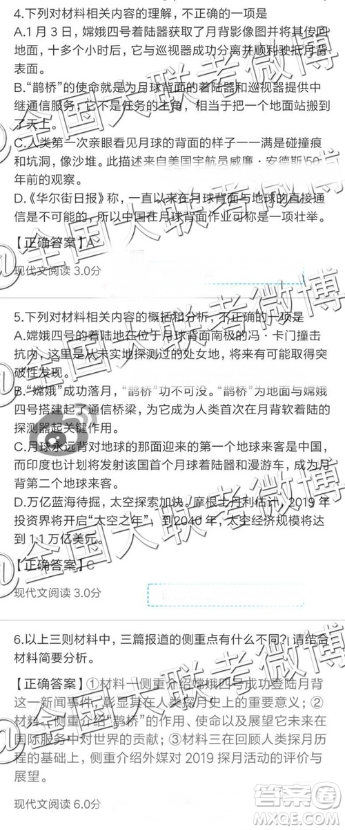 2019年全國(guó)普通高中高三四月大聯(lián)考語(yǔ)文參考答案