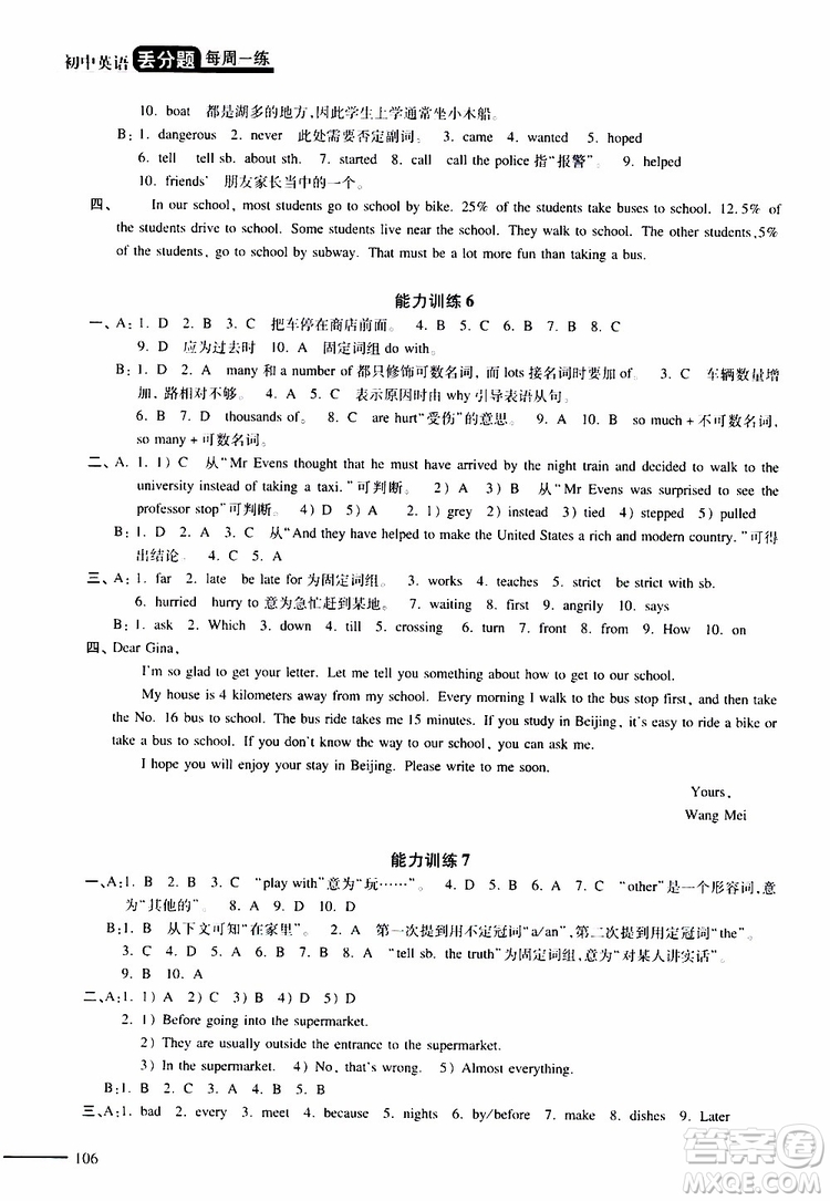 2019年初中英語丟分題七年級英語下冊每周一練參考答案