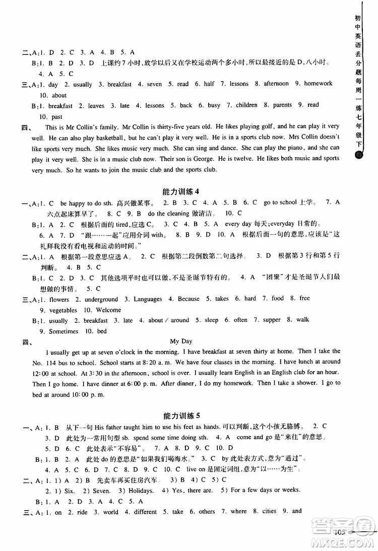 2019年初中英語丟分題七年級英語下冊每周一練參考答案