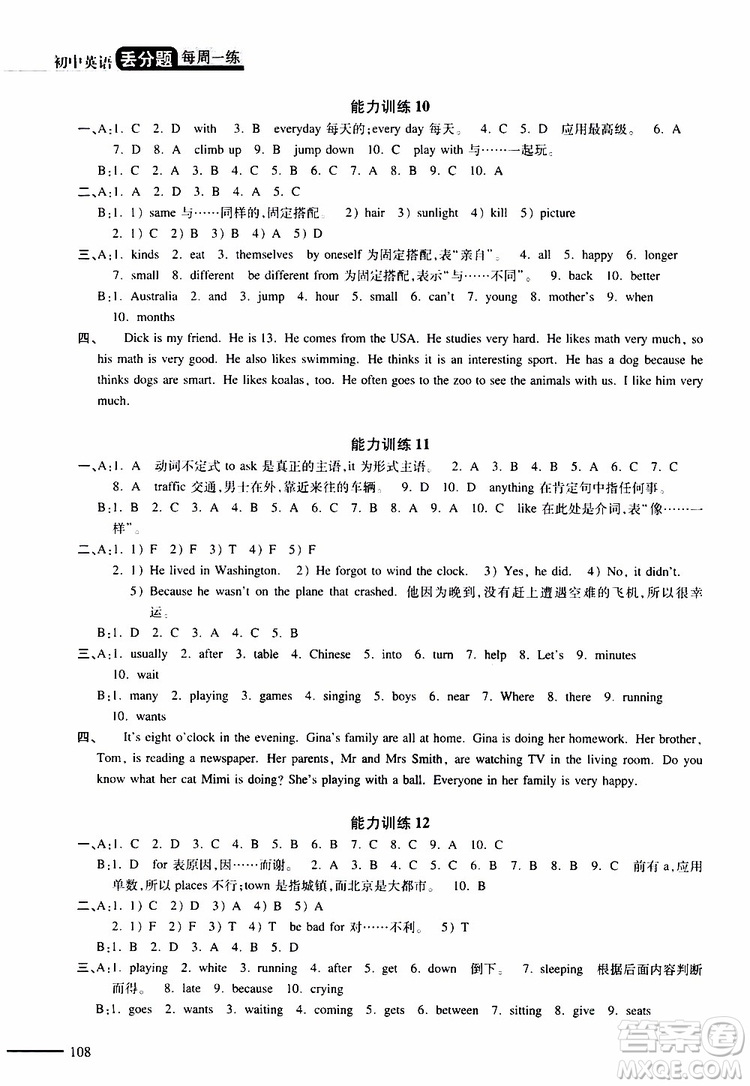 2019年初中英語丟分題七年級英語下冊每周一練參考答案