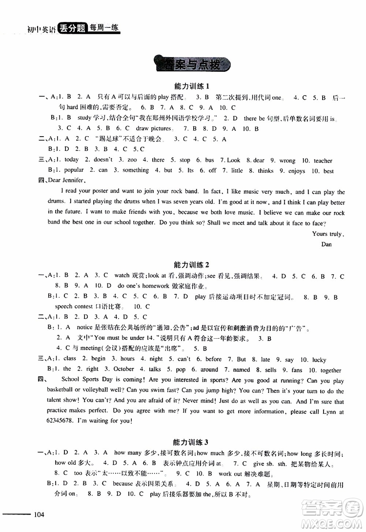 2019年初中英語丟分題七年級英語下冊每周一練參考答案