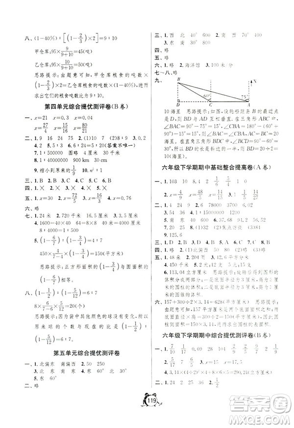 春雨教育2019春單元雙測六年級下冊數(shù)學(xué)JSJY江蘇版綜合提優(yōu)大考卷答案