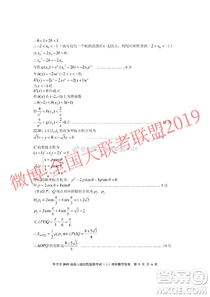 畢節(jié)市2019屆高三適應性監(jiān)測考試三文理數(shù)參考答案 ????