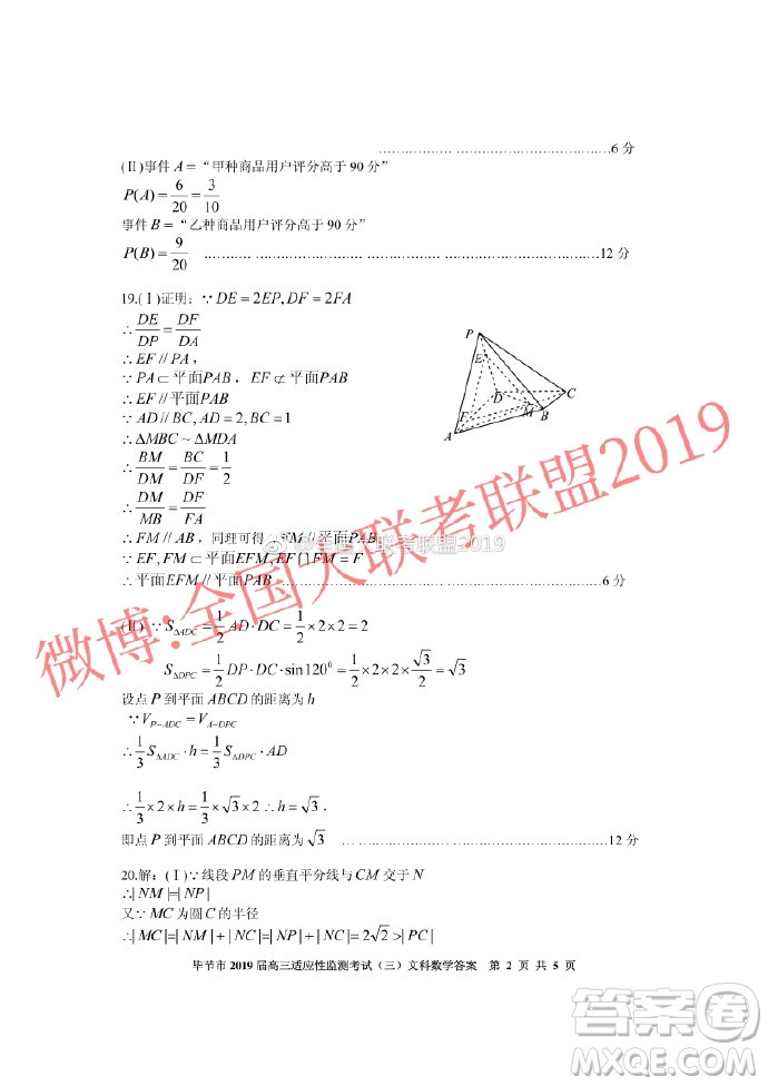 畢節(jié)市2019屆高三適應性監(jiān)測考試三文理數(shù)參考答案 ????