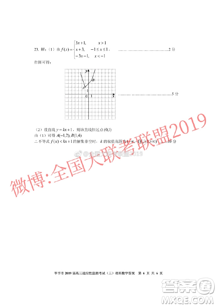 畢節(jié)市2019屆高三適應性監(jiān)測考試三文理數(shù)參考答案 ????