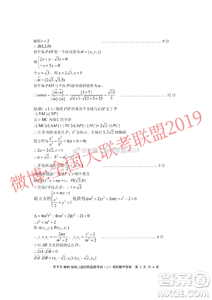 畢節(jié)市2019屆高三適應性監(jiān)測考試三文理數(shù)參考答案 ????