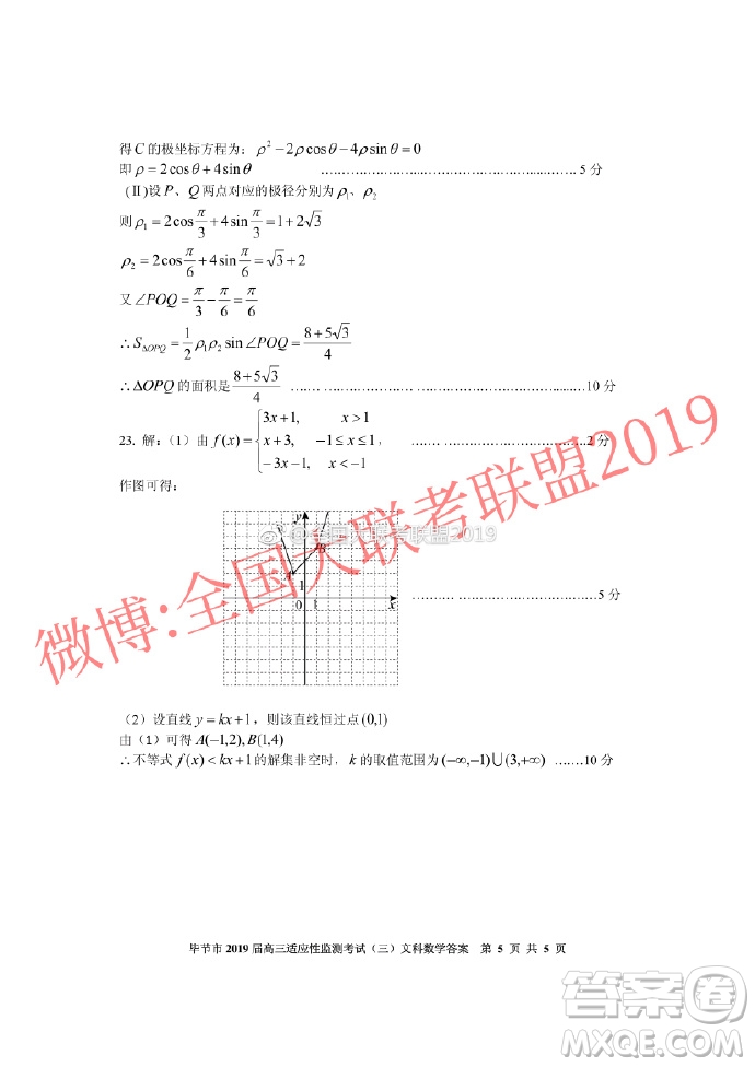 畢節(jié)市2019屆高三適應性監(jiān)測考試三文理數(shù)參考答案 ????