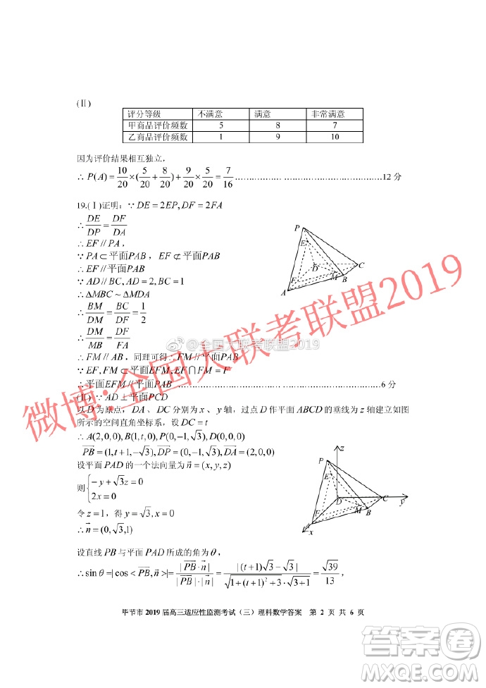 畢節(jié)市2019屆高三適應性監(jiān)測考試三文理數(shù)參考答案 ????