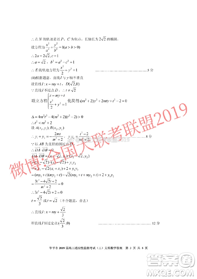 畢節(jié)市2019屆高三適應性監(jiān)測考試三文理數(shù)參考答案 ????