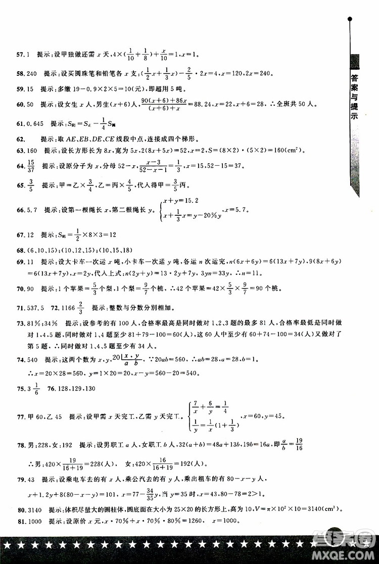 2019年小升初丟分題數(shù)學(xué)參考答案