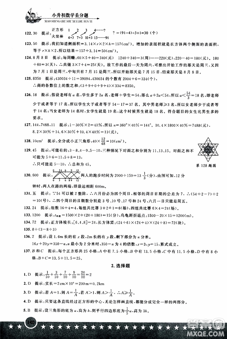 2019年小升初丟分題數(shù)學(xué)參考答案