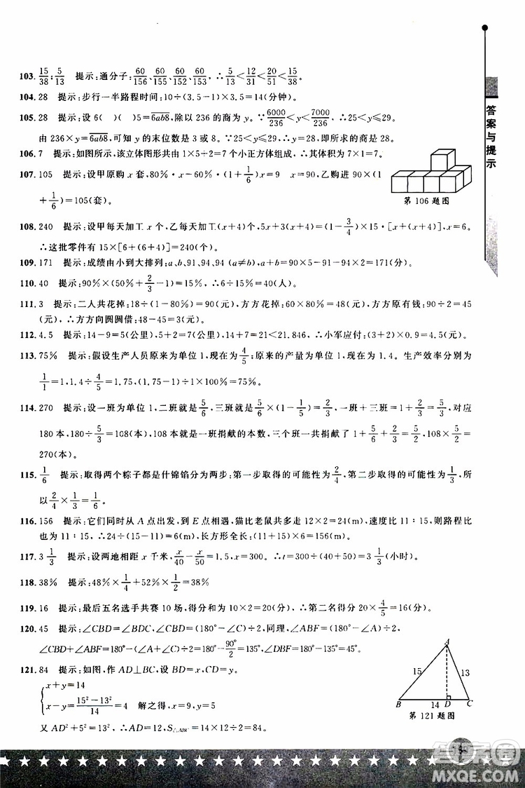 2019年小升初丟分題數(shù)學(xué)參考答案