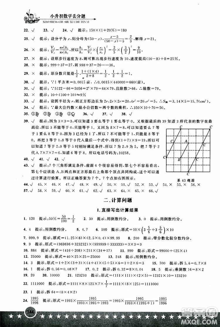 2019年小升初丟分題數(shù)學(xué)參考答案