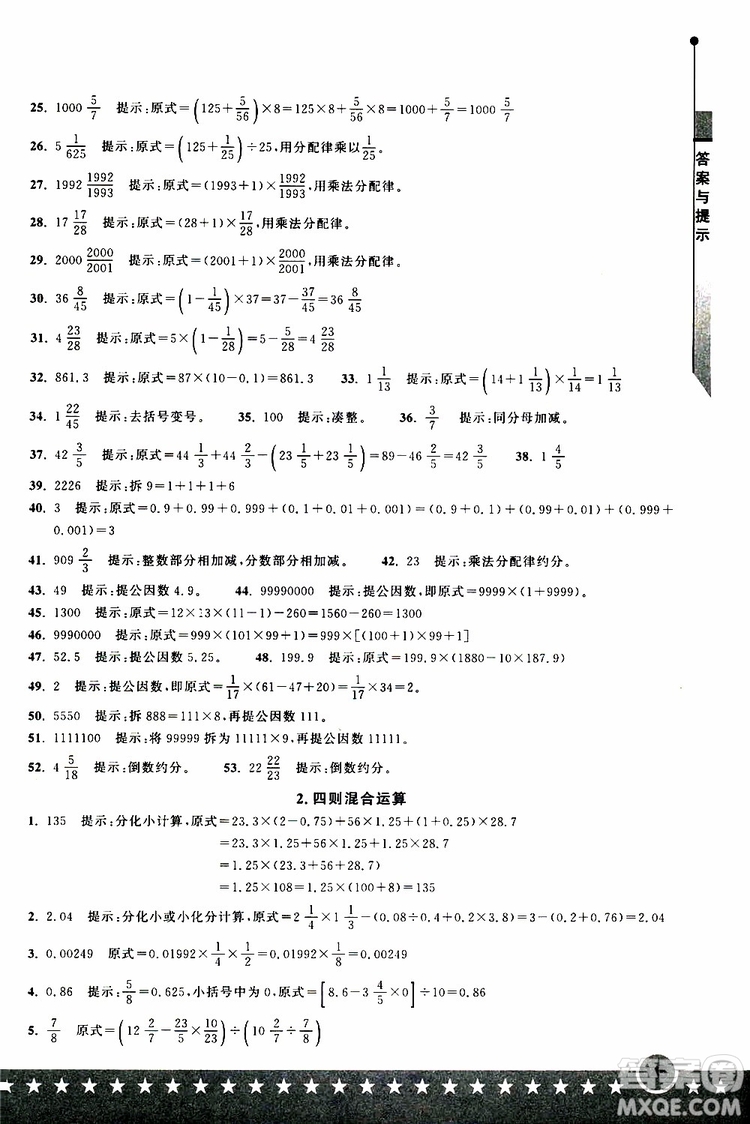 2019年小升初丟分題數(shù)學(xué)參考答案