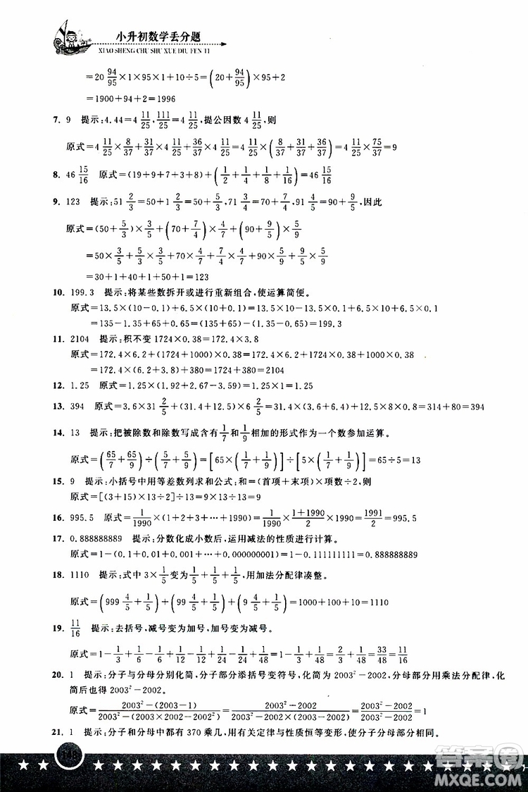 2019年小升初丟分題數(shù)學(xué)參考答案