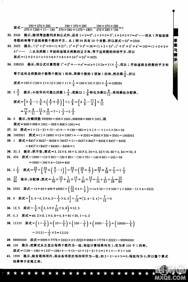 2019年小升初丟分題數(shù)學(xué)參考答案