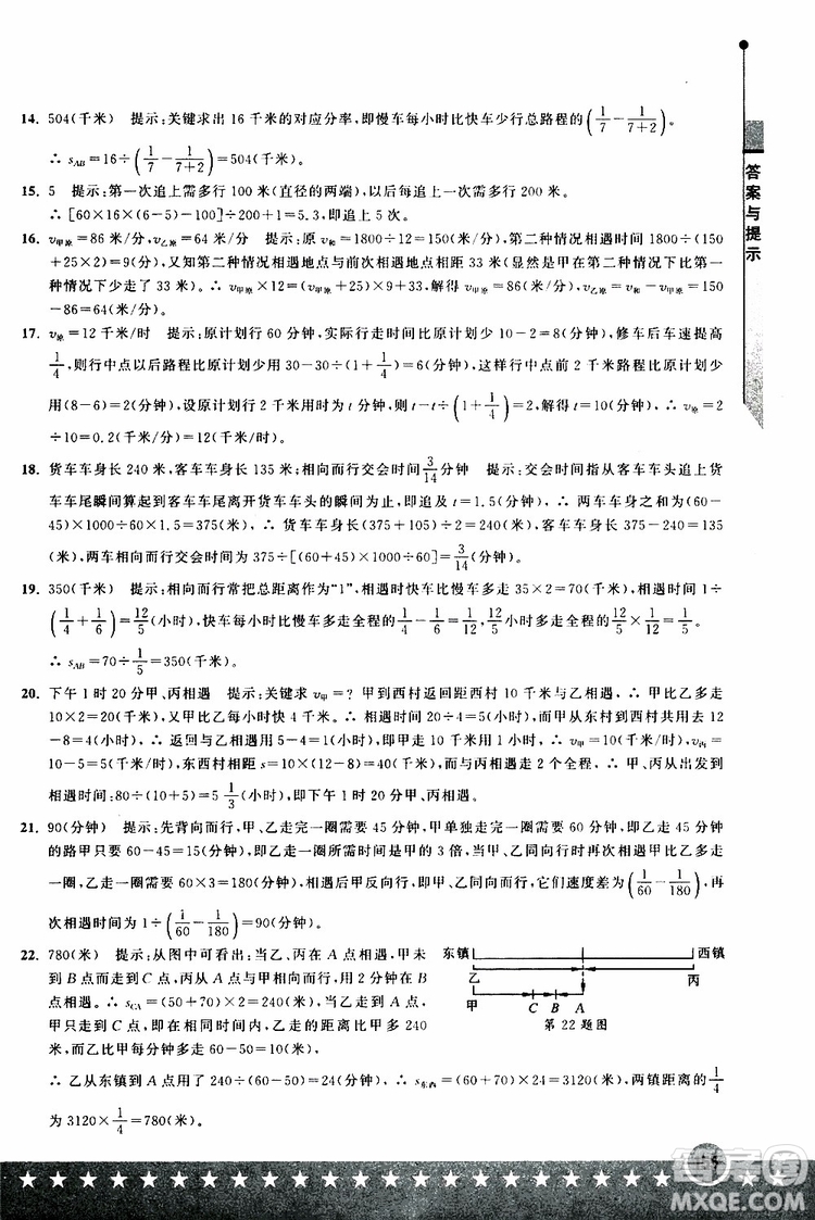 2019年小升初丟分題數(shù)學(xué)參考答案